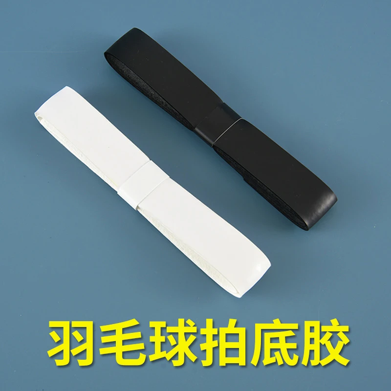 羽毛球拍手柄底胶柄皮吸汗带握把胶皮缠带原装耐用皮胶手柄底胶
