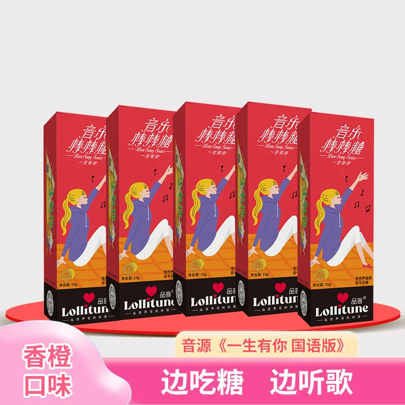品音音乐棒棒糖《一生有你 普通话版》香橙味1支/盒 为爱告白创意糖