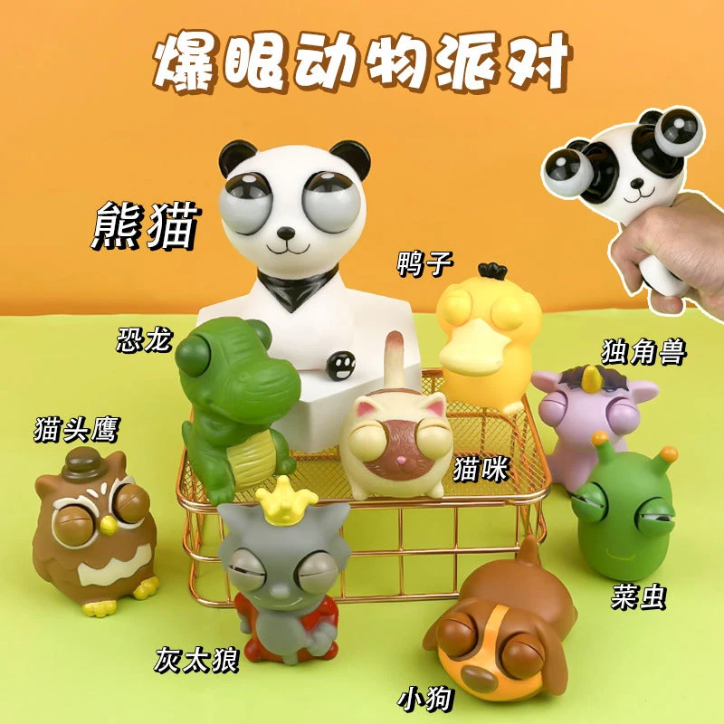 新奇特爆眼熊猫捏捏乐卡通动物王国解压玩偶公仔儿童减压玩具可爱