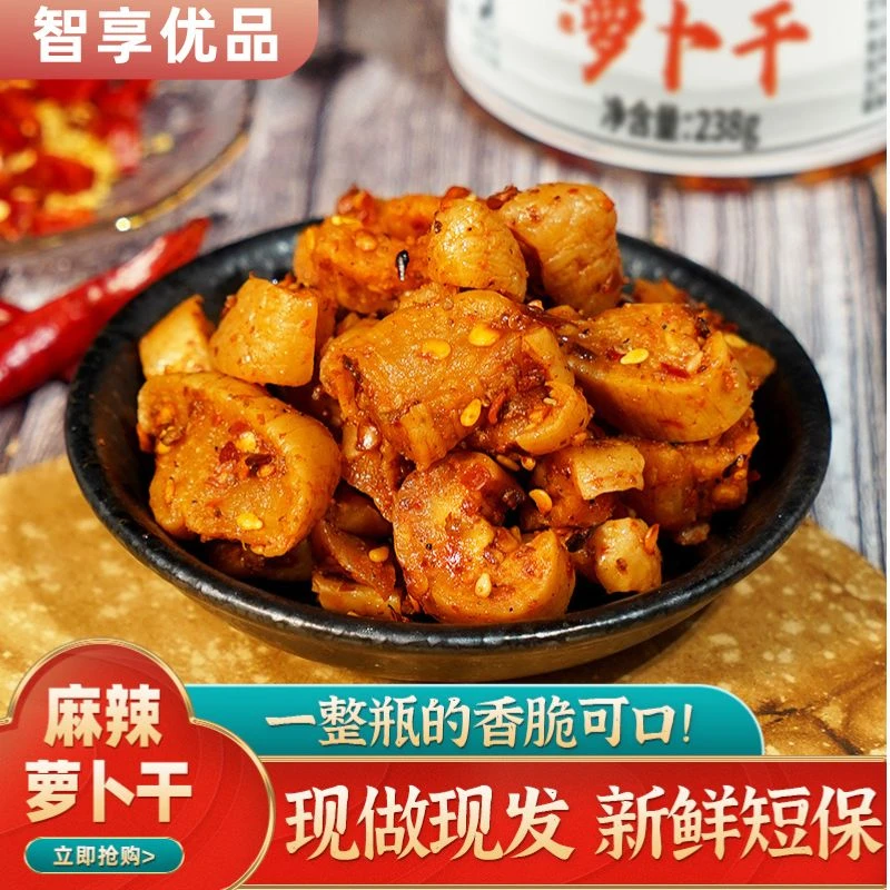 【粉丝专属】川渝麻辣萝卜干嘎嘣脆香辣萝卜丁 238g*2瓶农家咸莱
