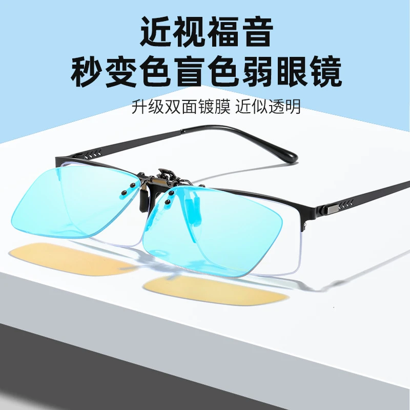 开车驾驶色盲色弱夹片式眼镜男女金属男士太阳镜夹片色盲近视夹片