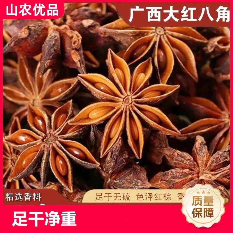 【足干八角】500克-150克八角大料卤料包卤肉炖肉香料产地调味料