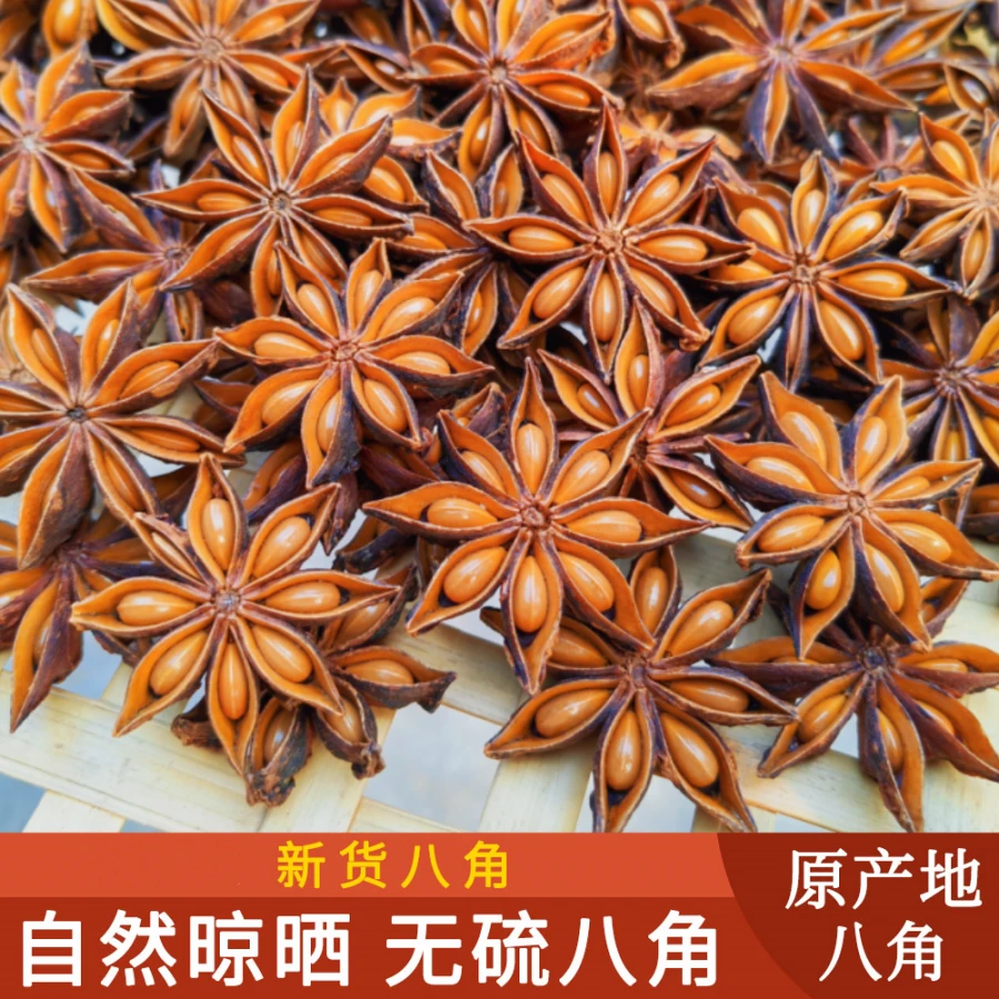 【广西大红八角】足干八角大料香料调味料卤料包炒菜调料50-1000克