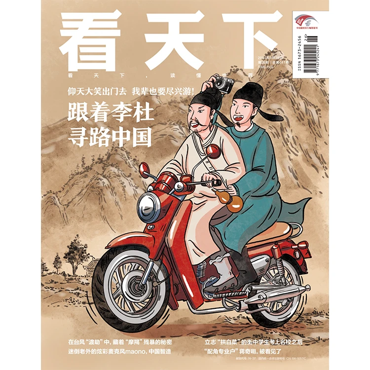 看天下24年9月28日刊 | 跟着李杜寻路中国 唐诗中的城市与景色