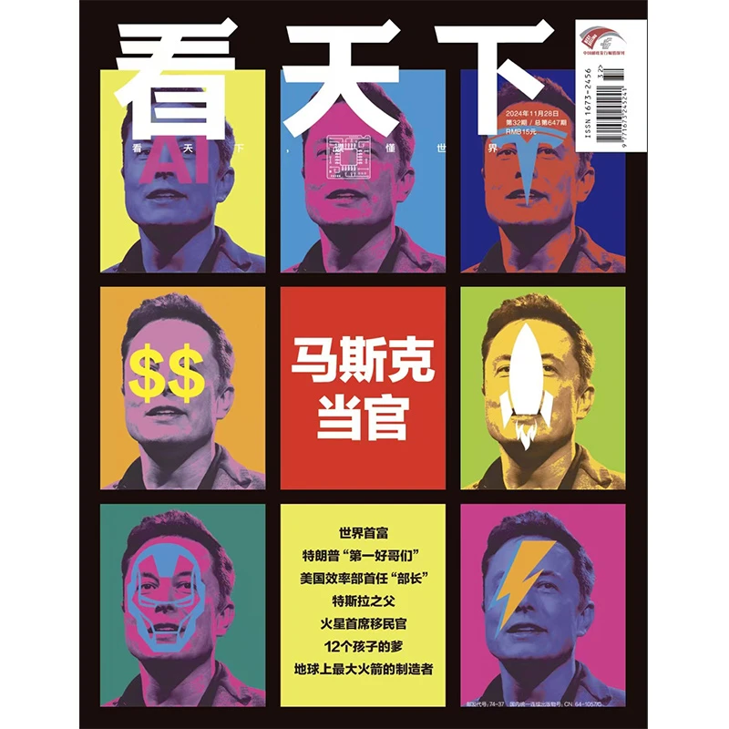 看天下24年11月28日刊  |  马斯克当官