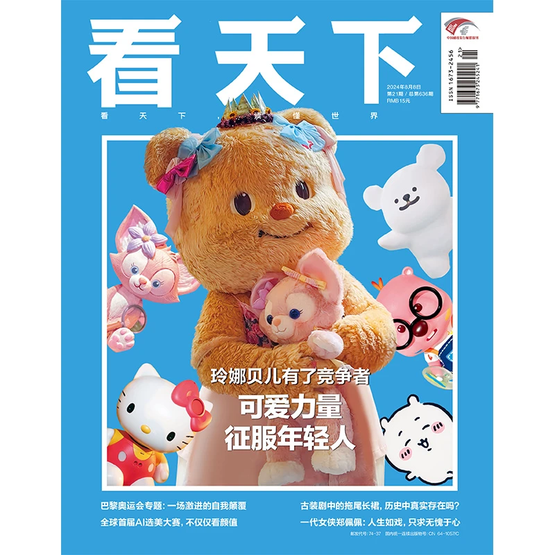24年8月 8 日刊  |  可爱力量征服年轻人