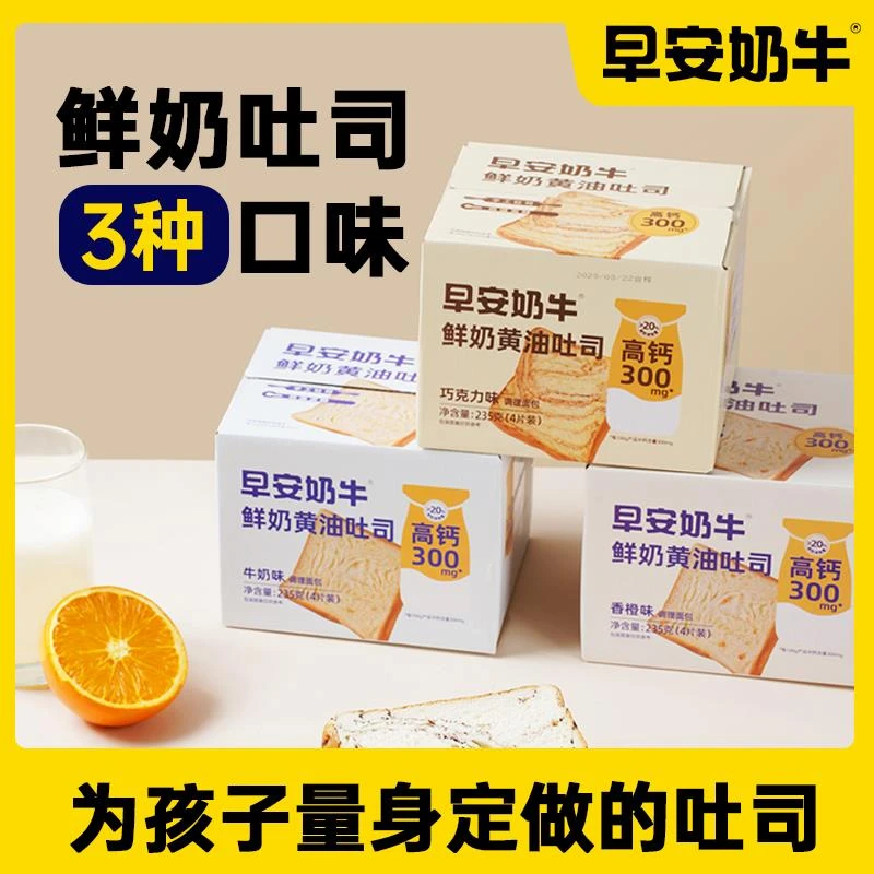 小早安奶牛小奶司高钙鲜奶黄油厚切吐司面早餐健康食品整笋0g