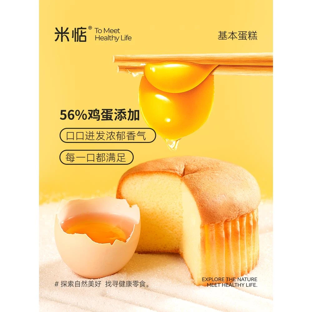 米惦基本蛋糕营养早餐面包整箱鸡蛋糕办公室休闲点心小零食