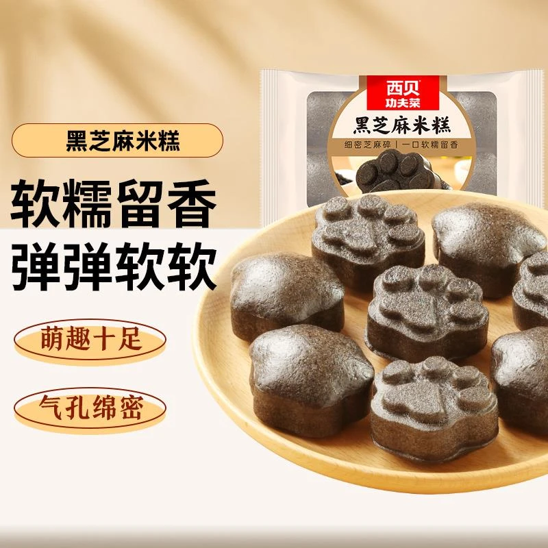 西贝功夫菜黑芝麻米糕儿童餐加热即食面点方便早餐个笋0g