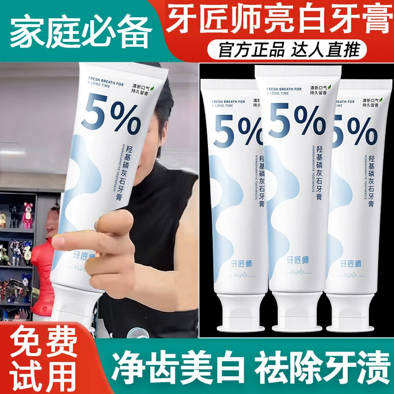 【30天试用】白小俊同款牙匠师羟基磷灰石亮皓密集修护牙膏健齿护龈