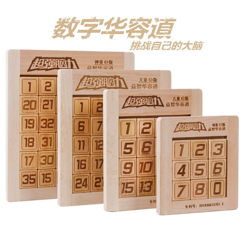 数字华容道儿童益智数字迷宫解锁板开发脑力提高逻辑思维木制玩具