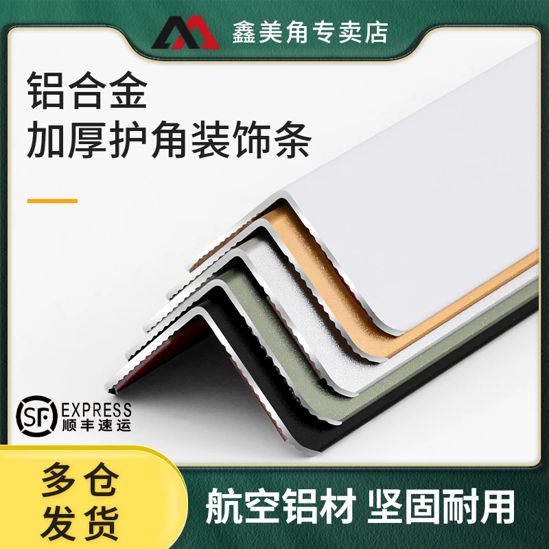 鑫美角铝合金护角条磨砂护墙角保护条客厅装饰免打孔自带承重背胶