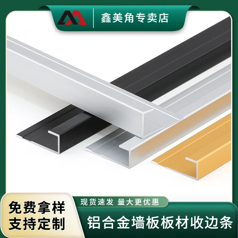 铝合金瓷砖收边条 地板收口条 卫生间垭口收口条转角包边条阳角线