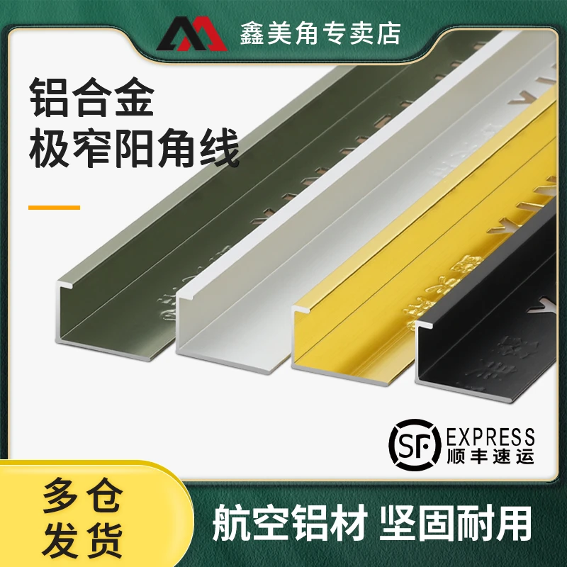 鑫美角L型收边条金属条封边条木地板装饰条窗台收口钛铝合金包边