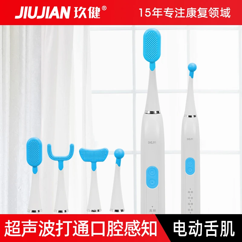 玖健电动舌肌训练器吞咽障碍口腔训练超声波自动充电式全自动无线