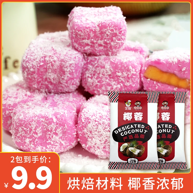 元仔记椰蓉食用椰丝奶冻糕水果山药球糯米糍椰碎馅料颗粒烘焙原料