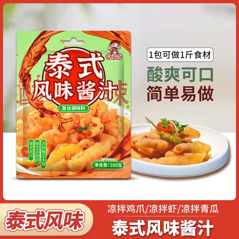 泰式风味汁网红柠檬鸡爪调料酸辣凤爪调料包调料家庭装