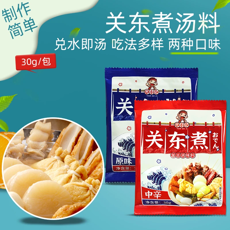 关东煮汤料30g便利店汤底高汤寿喜锅火锅底料材料家用美味原味