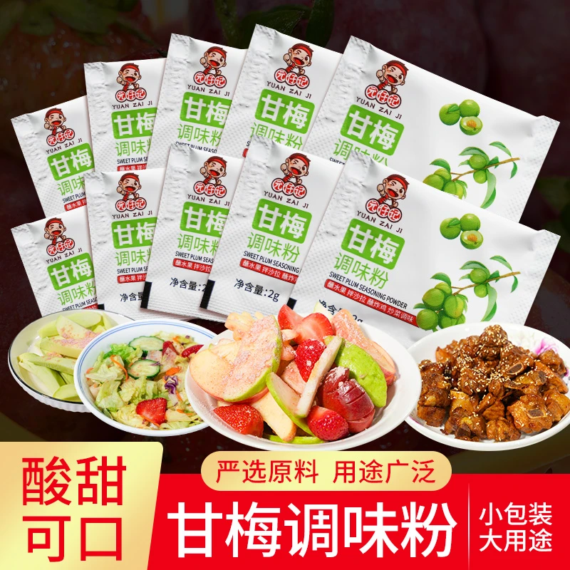 甘梅粉家用梅子甘梅味撒料粉甘梅地瓜鸡排薯条原料