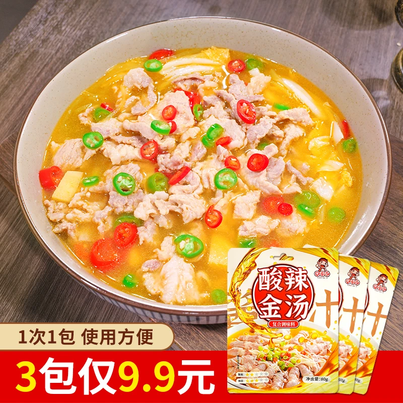酸辣金汤调味料酸汤肥牛调料包家用酸菜鱼火锅底料汤料