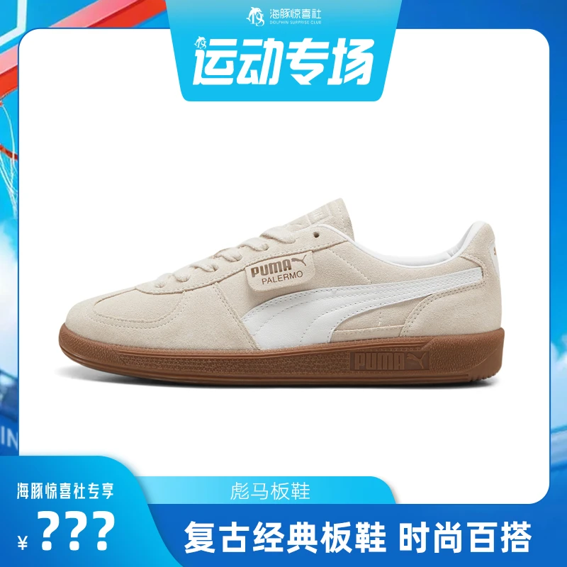【德训鞋】PUMA彪马 PALERMO男女同款复古经典板鞋T头鞋 396463