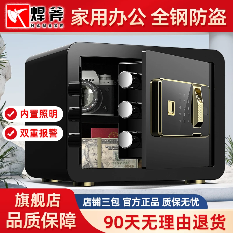 焊斧保险柜家用入墙办公小型迷你保险箱电子指纹密码25cm30cm高