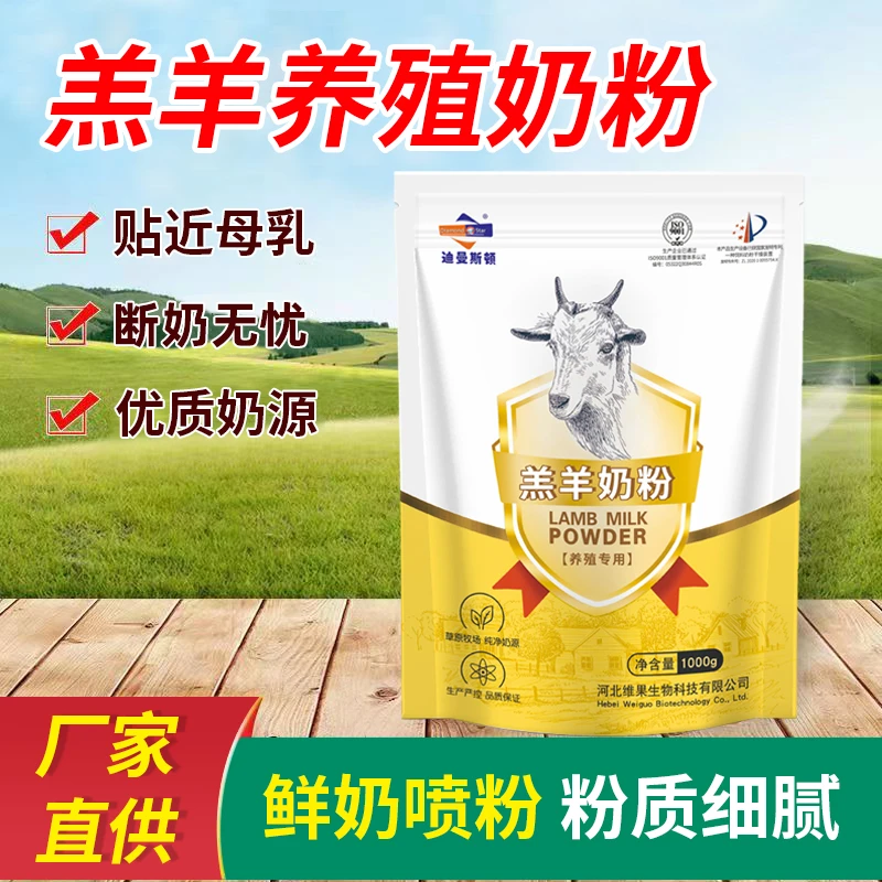 迪曼斯顿羔羊奶粉小羊喝的代乳粉小羊小羊奶粉兽用1KG专用