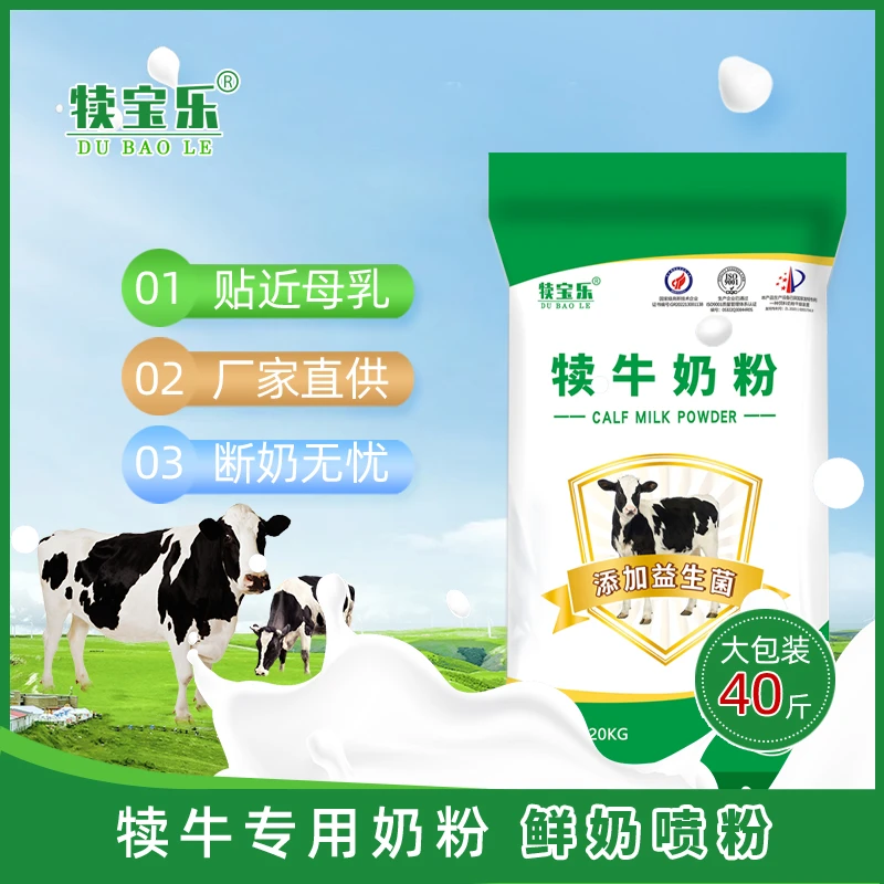 犊宝乐犊牛奶粉刚出生的小牛喝的代乳粉益生菌厂家直销20KG批发