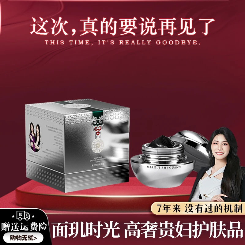 【告别专场】黑科技面霜  面玑时光黑沙钻采亮颜霜