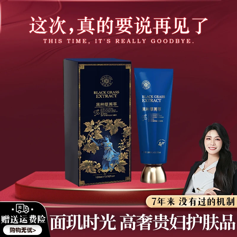 面玑时光 黑种草菁萃滋润洁面乳