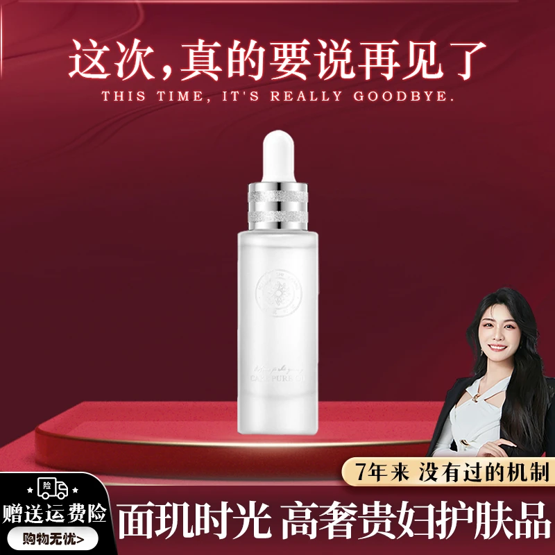 【告别专场】升级款 面玑时光护理纯油