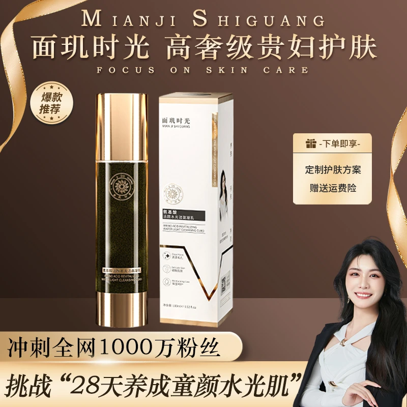 专柜捡漏！包装不完整，介意勿拍 面玑时光 氨基酸净颜清肌洁面凝乳
