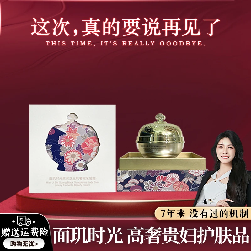 【告别专场】面玑时光黑灵芝奢宠名媛霜