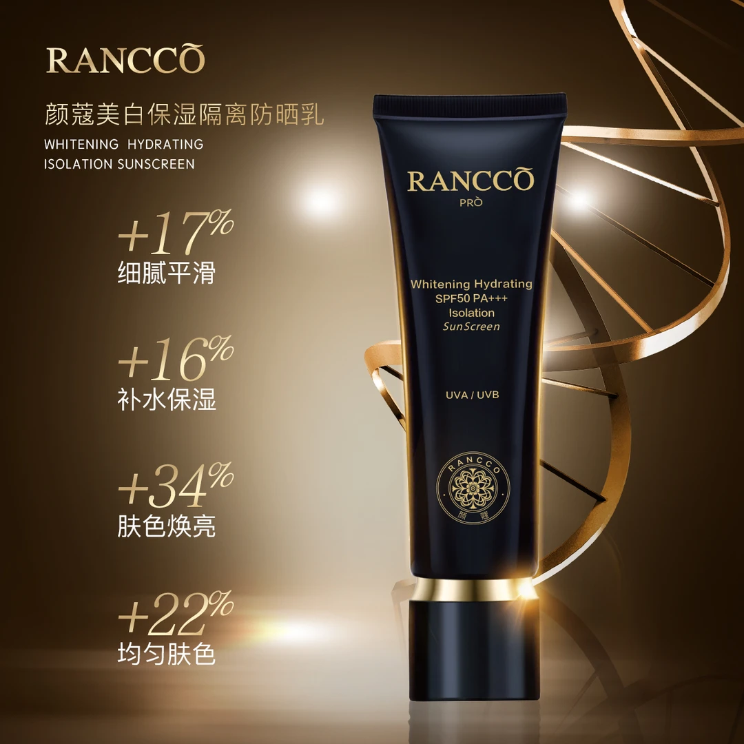 边防晒边养肤 颜蔻美白补水隔离防晒乳SPF50PA+++