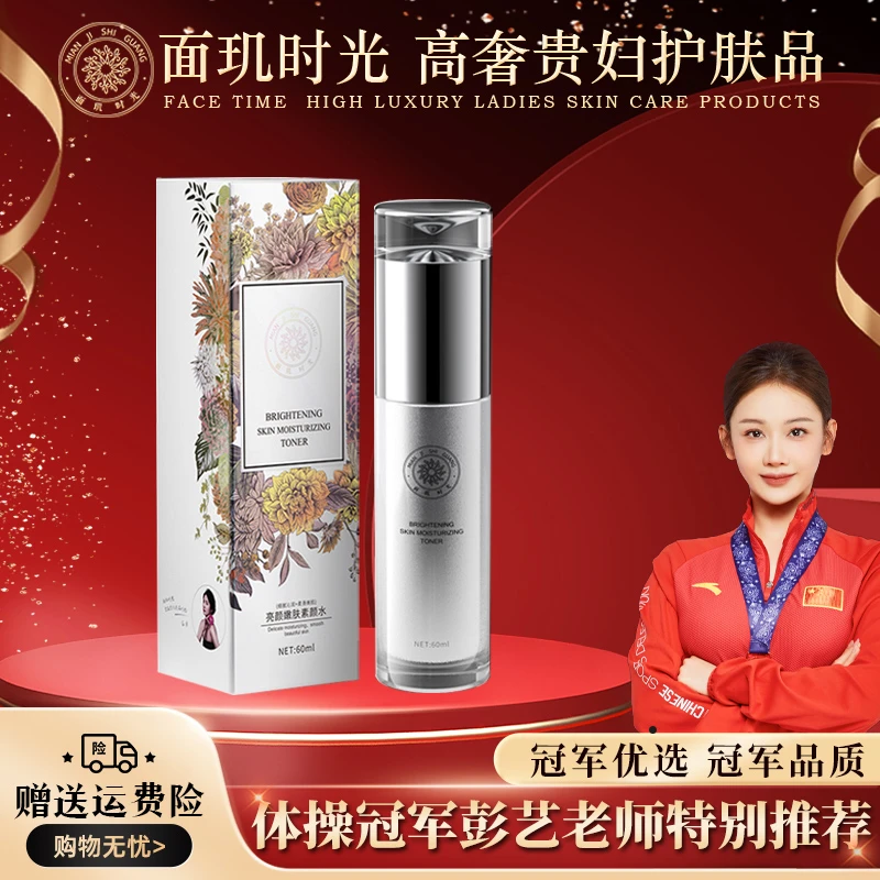 素颜女神水  面玑时光亮颜嫩肤素颜水
