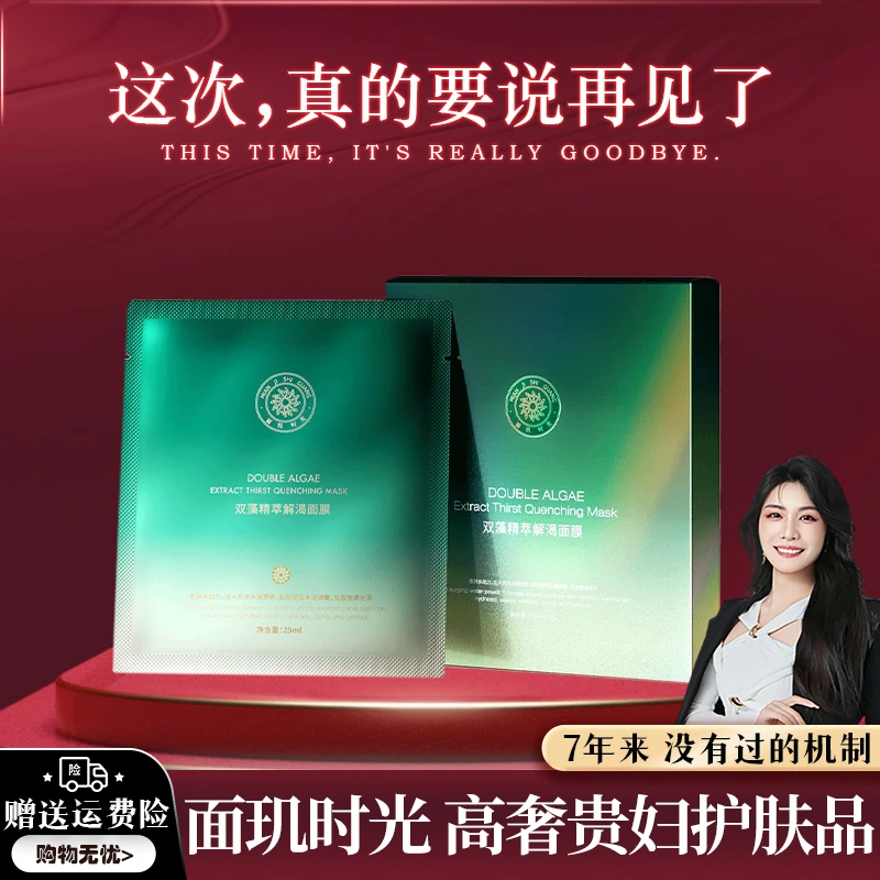 【告别专场】反重力面膜 面玑时光双藻精粹解渴面膜