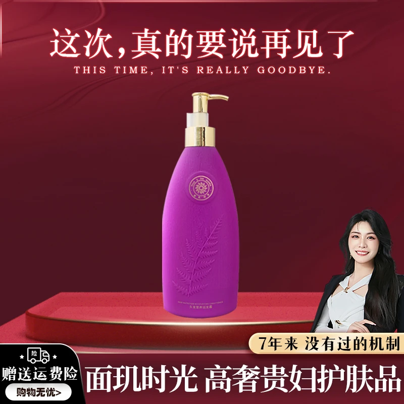 【告别专场】面玑时光头发营养润发霜