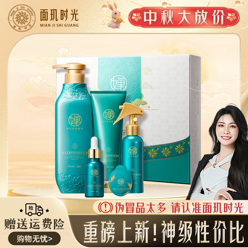 【新品发布会】韩婵黑芝麻植萃丝滑护发礼盒