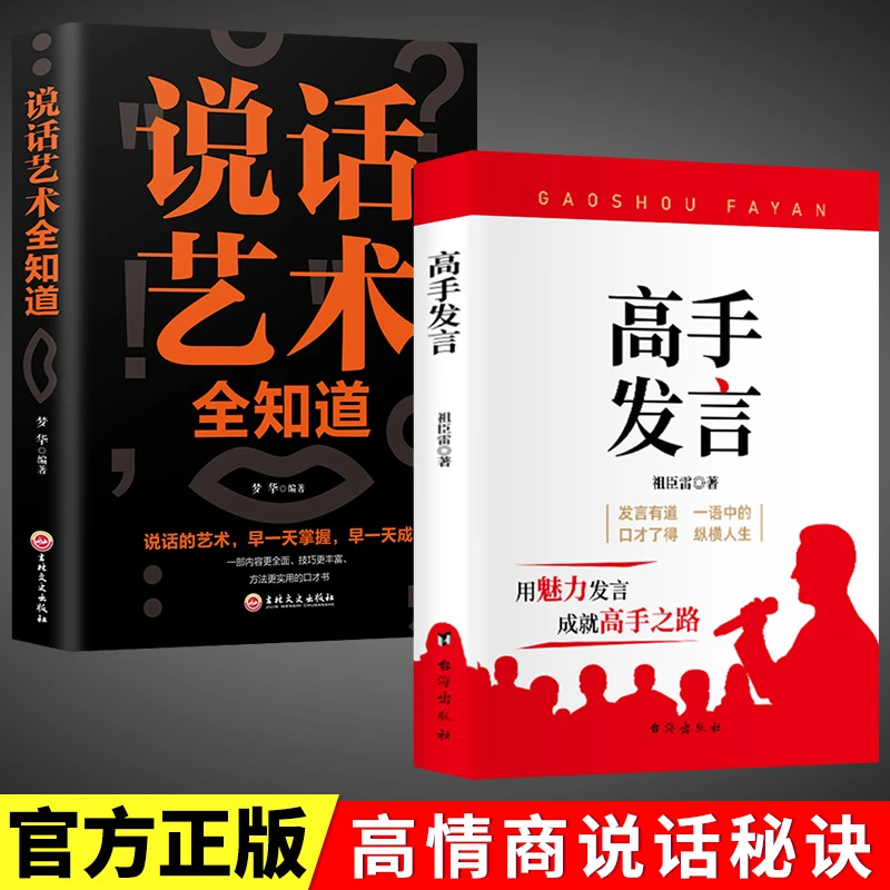 【高手发言】高情商口才表达高效沟通话术 登台演讲当众讲话技巧Y1