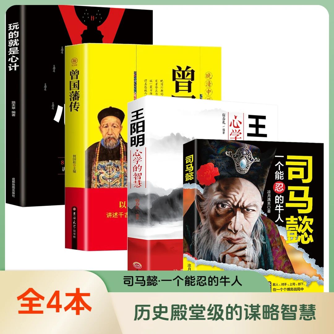 感悟司马懿的处世智慧 掌控人性 把控心理 博弈对决 布局谋略Y1