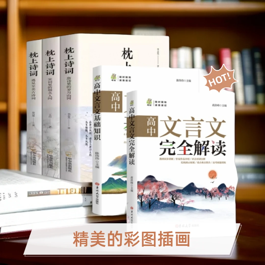 高中文言文基础知识完全解读解析译注与赏析阅读训练成语正版L1