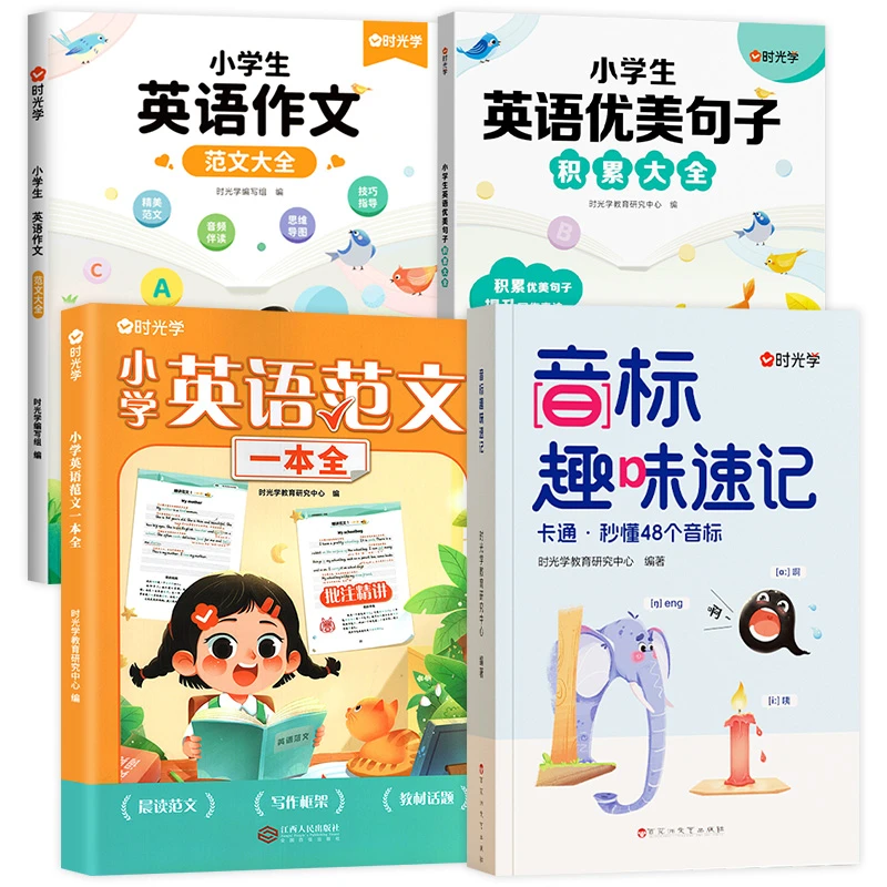 音标趣味速记 零基础三分钟搞定48个国际音标象形记忆法B1