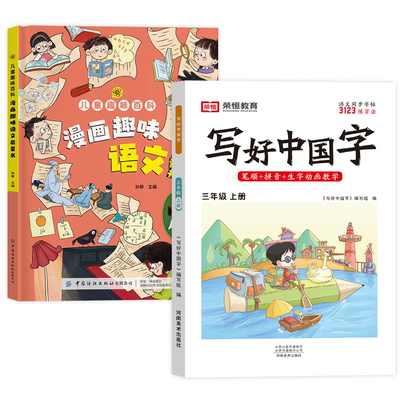 1-6年级上下册语文同步练字帖人教版+漫画趣味语文启蒙书F1