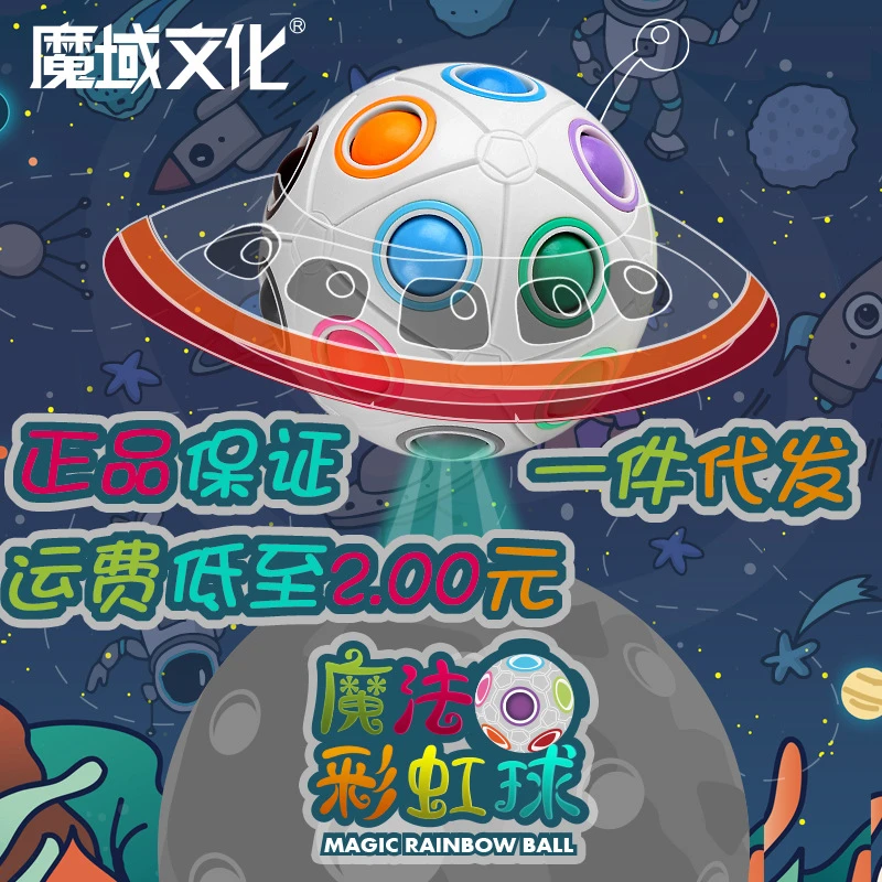 魔域魔法彩虹球12孔8孔20孔学生早教趣味智力按压式玩具优质彩色