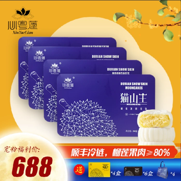 【中秋至尊送礼组合】猫山王榴莲冰皮月饼（360~3120g）