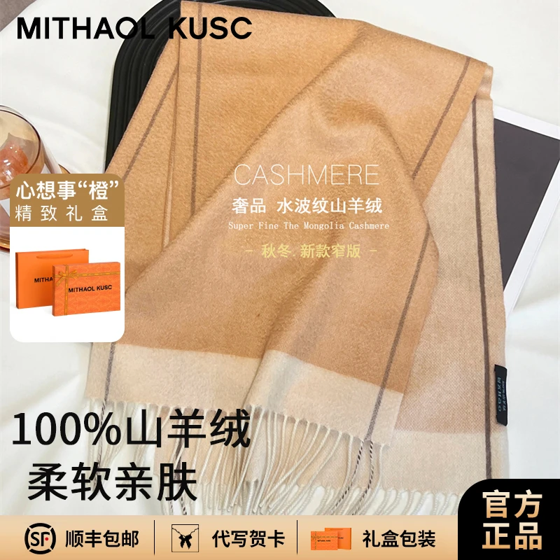 【MITHAOL KUSC官方正品】冬季围巾女2025新款100%纯羊绒围脖送女友