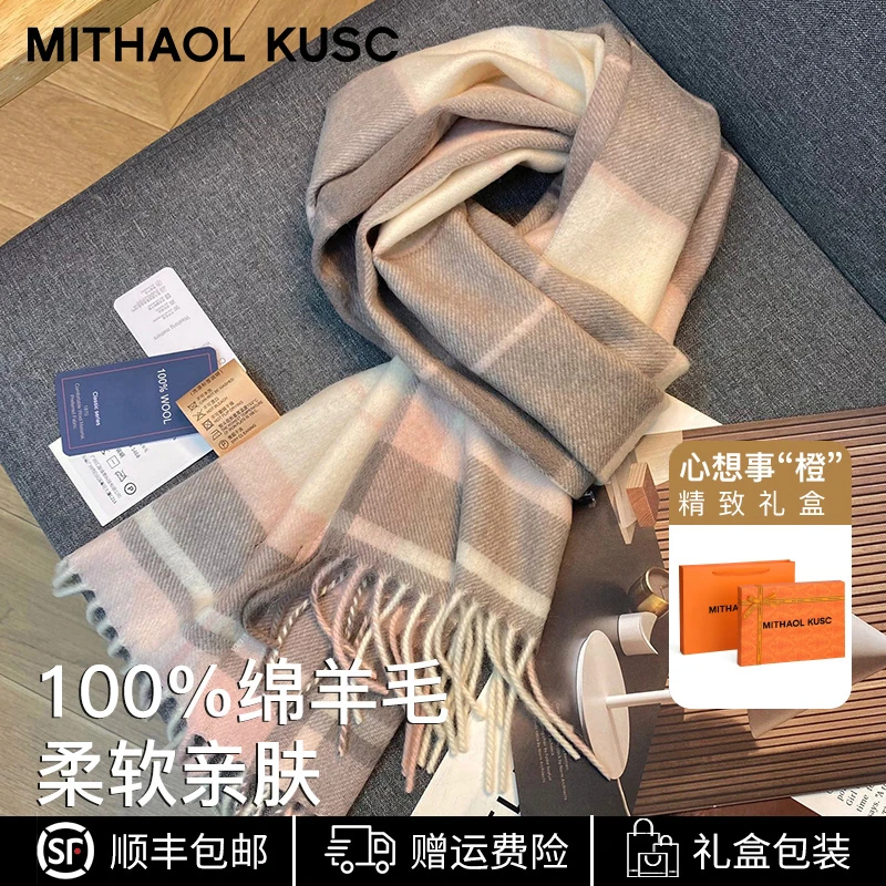 MITHAOL KUSC大牌正品冬季2025流行围巾100%纯羊毛女款送女生礼物