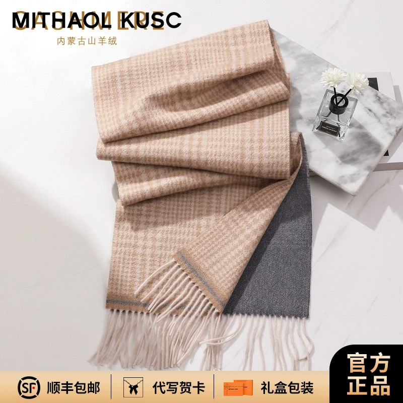 【MITHAOL KUSC官方正品】冬季100%山羊绒围巾女款2024新款送女朋友