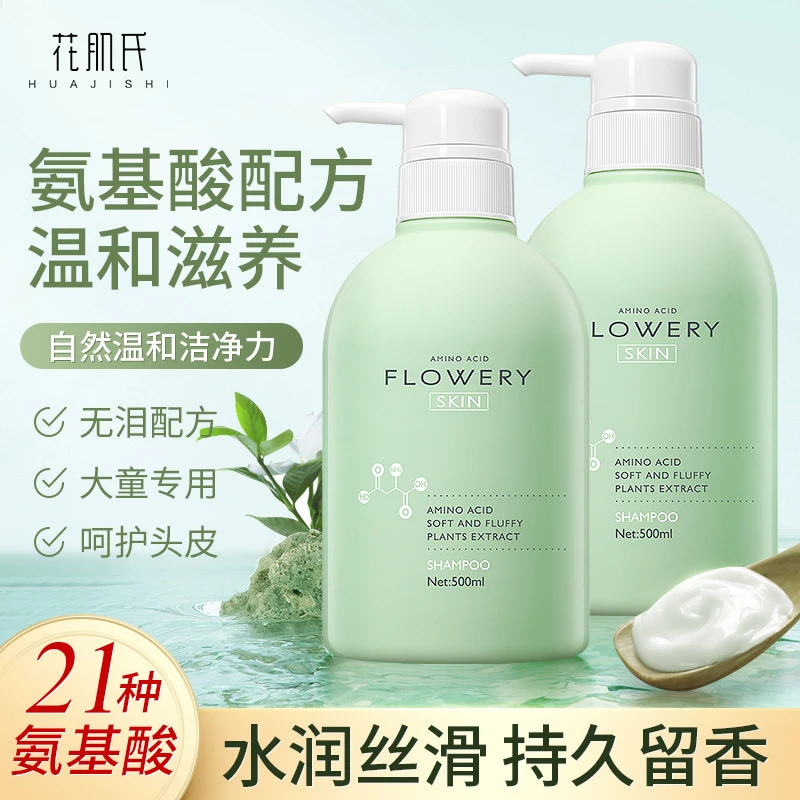 花肌氏氨基酸柔顺蓬松洗发水沐浴露持久留香去屑控油蓬松发露水润