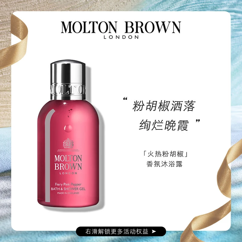 【顺丰包邮】MOLTON BROWN粉胡椒香氛沐浴露 100ml持久留香水润旅行